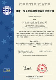 健康、安全與環境管理體系評價證書